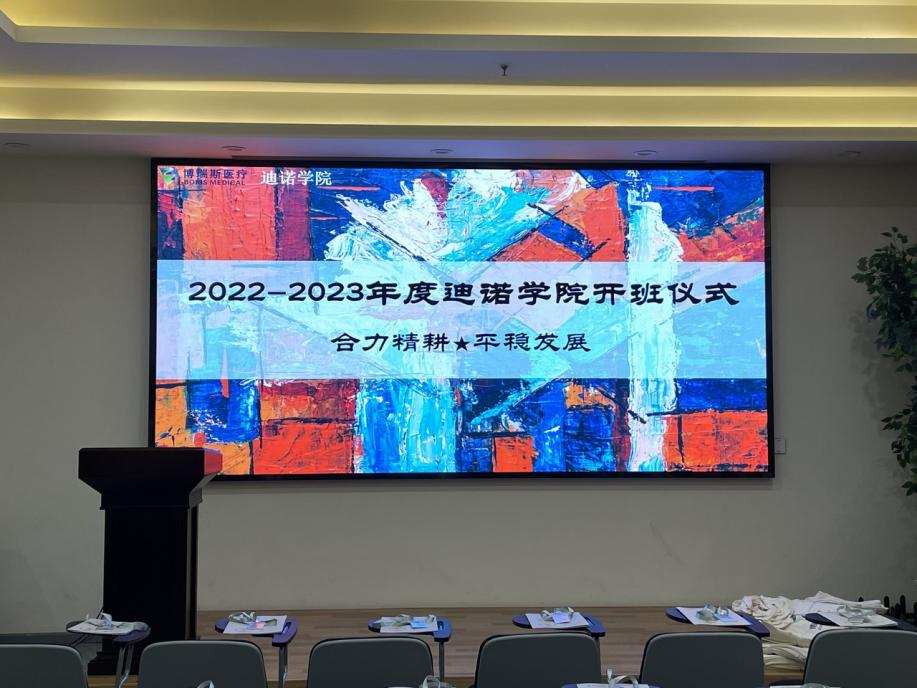 2022-2023迪諾學(xué)院&ldquo;合力精耕 平穩(wěn)發(fā)展&rdquo;主題系列培訓(xùn)課程正式開班啦！