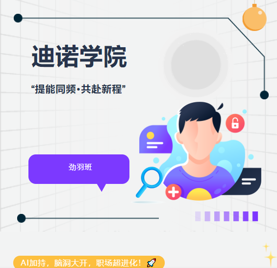 2025迪諾學(xué)院&middot;第三期