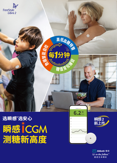 雅培-FreeStyle Libre 2