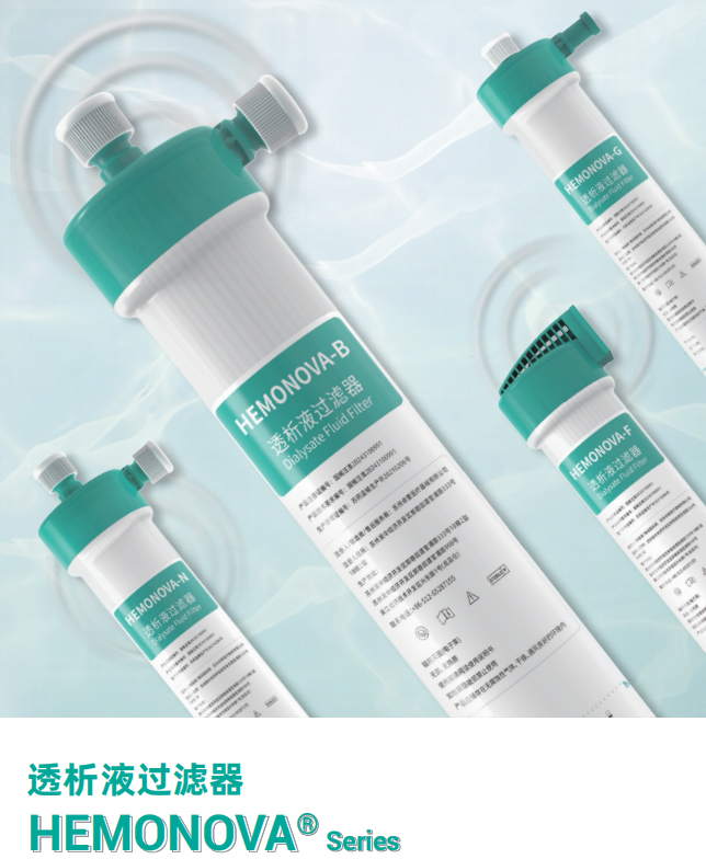 卓壹-透析液過濾器