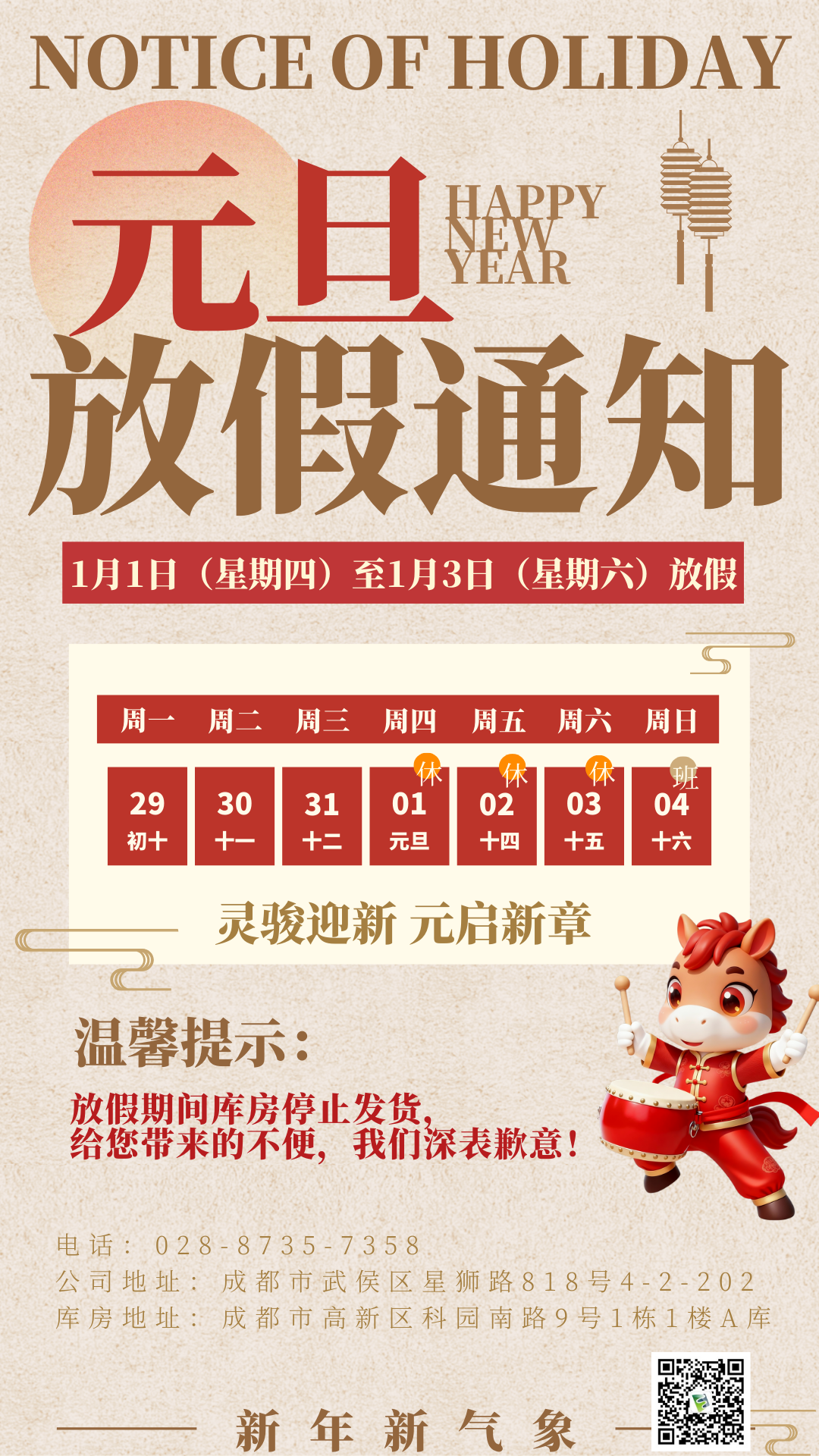 2026元旦放假通知