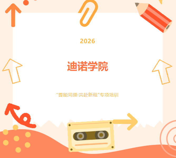 迪諾學院&middot;第七期